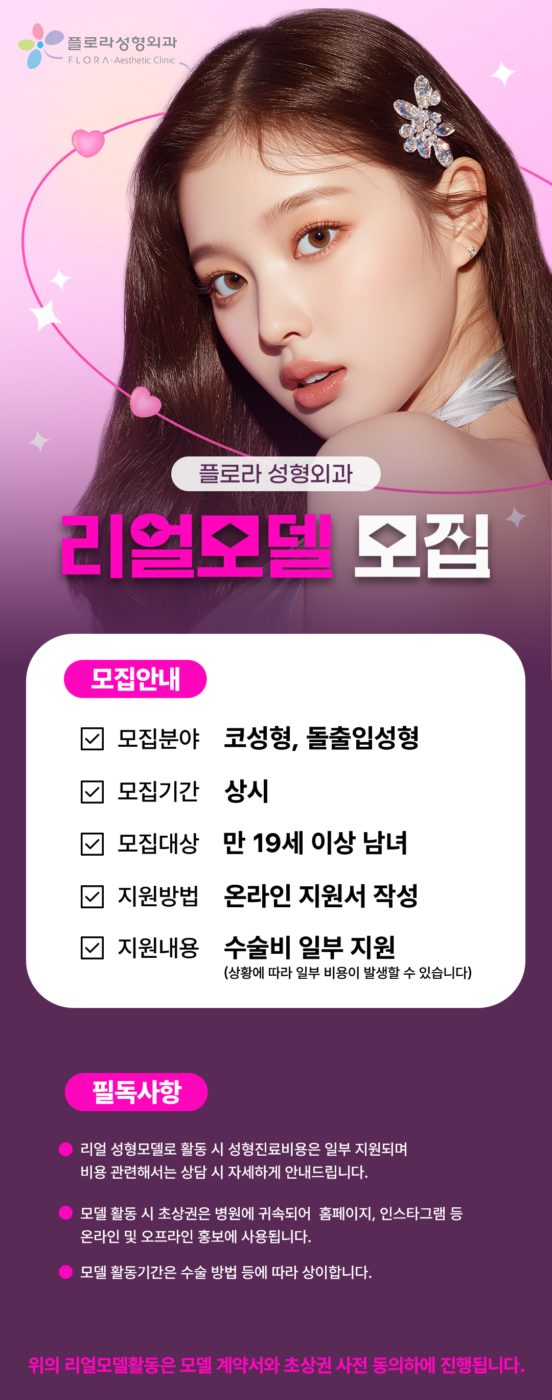성형모델 모집